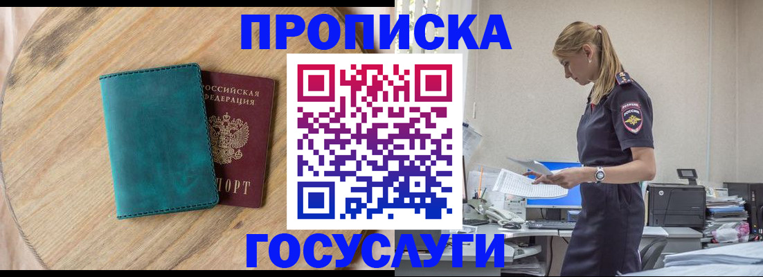 прописка от собственника в Жукове