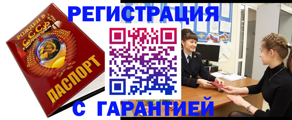 прописка штамп в Жукове
