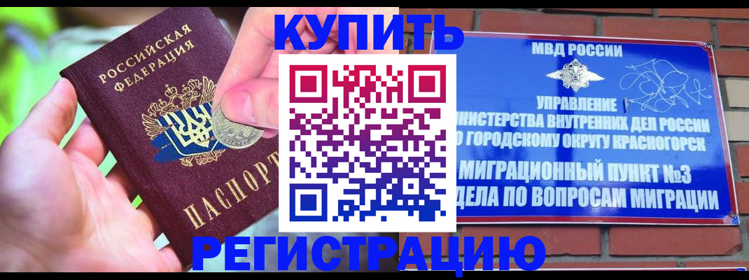 прописка законно в Жукове