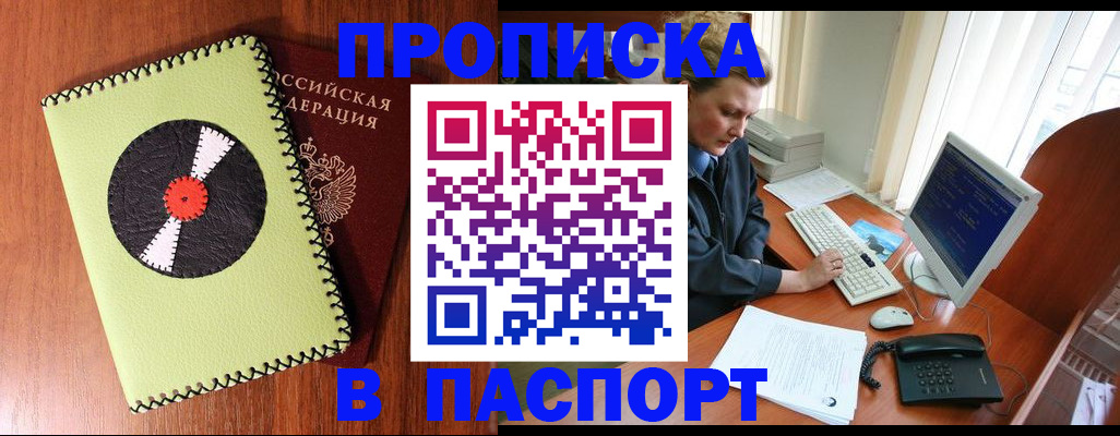 временная регистрация для всех в Жукове